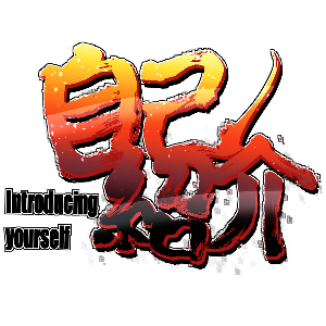 自己紹介＿ロゴの画像