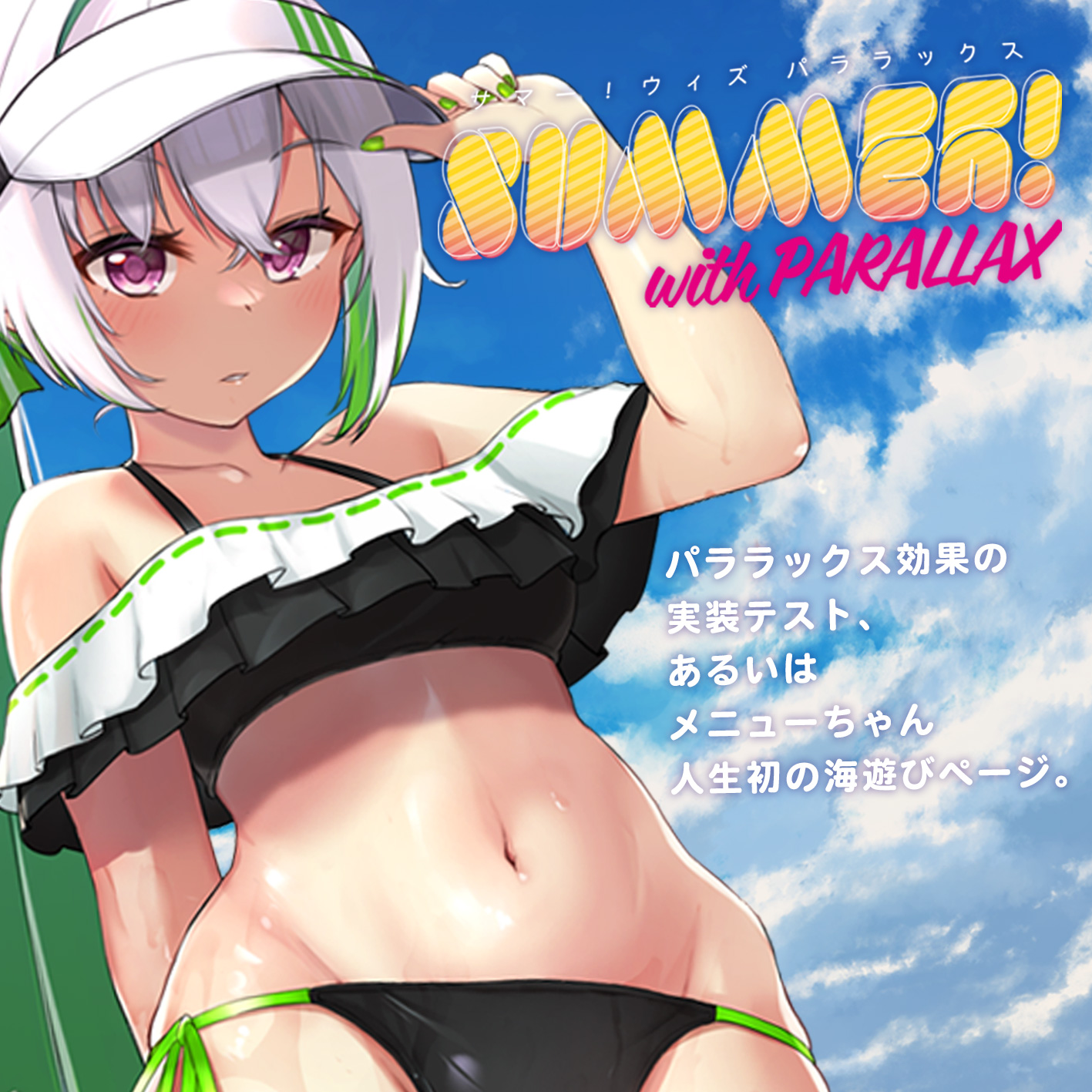 SUMMER! with parallax