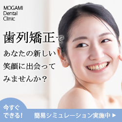 歯列矯正のバナー画像